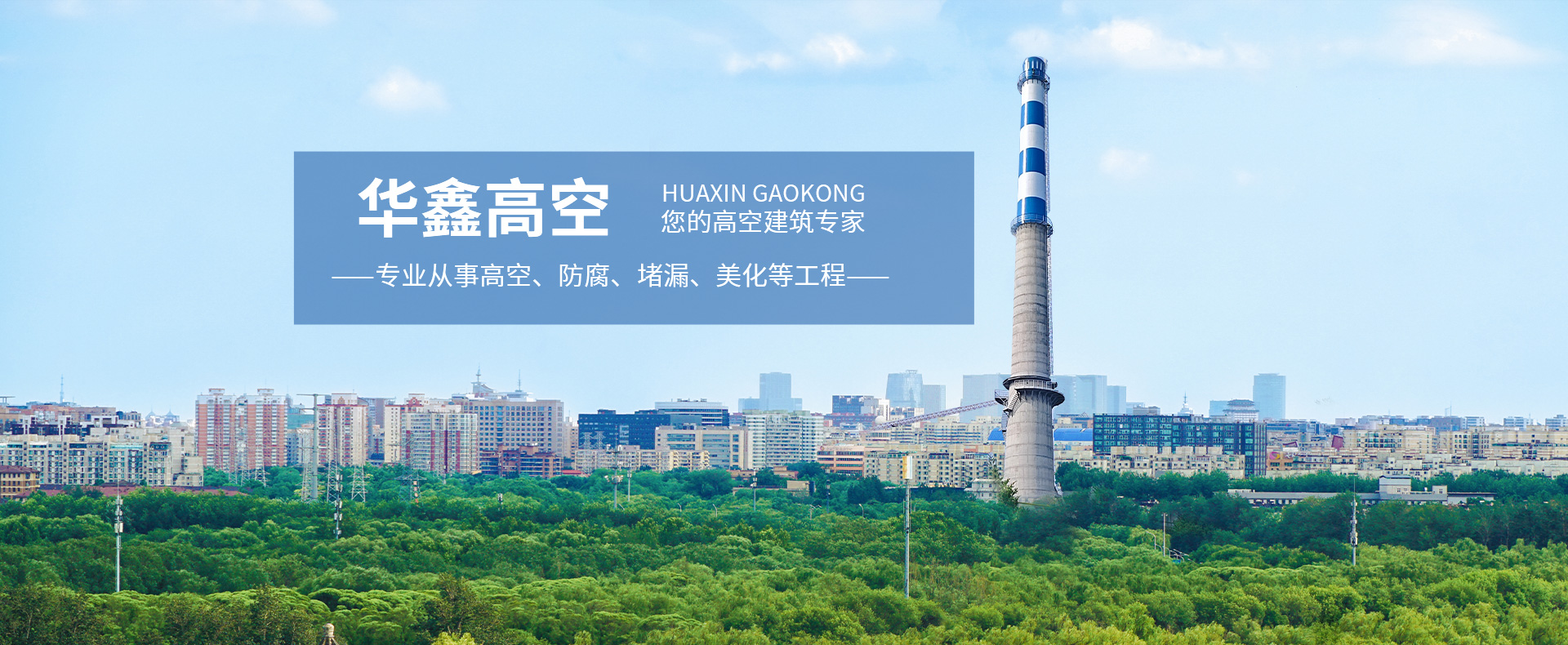 鋼煙囪新建