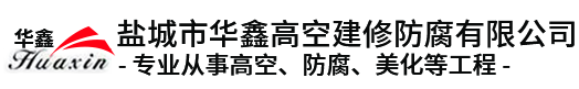 高空工程